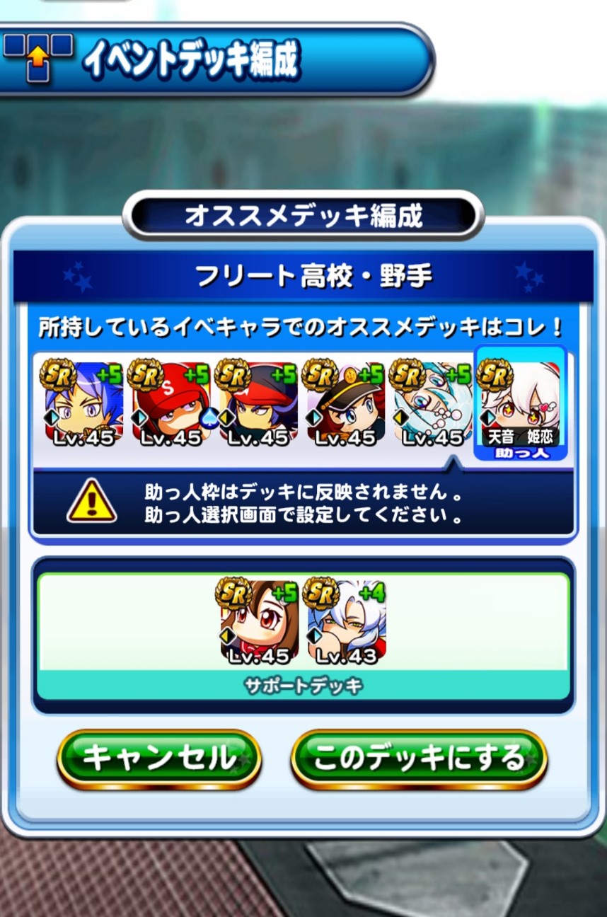 修正依頼 オススメ編成がバグってる件 パワプロアプリ 気になる 仮 修正依頼 オススメ編成がバグってる件 パワプロアプリ 気になる 仮