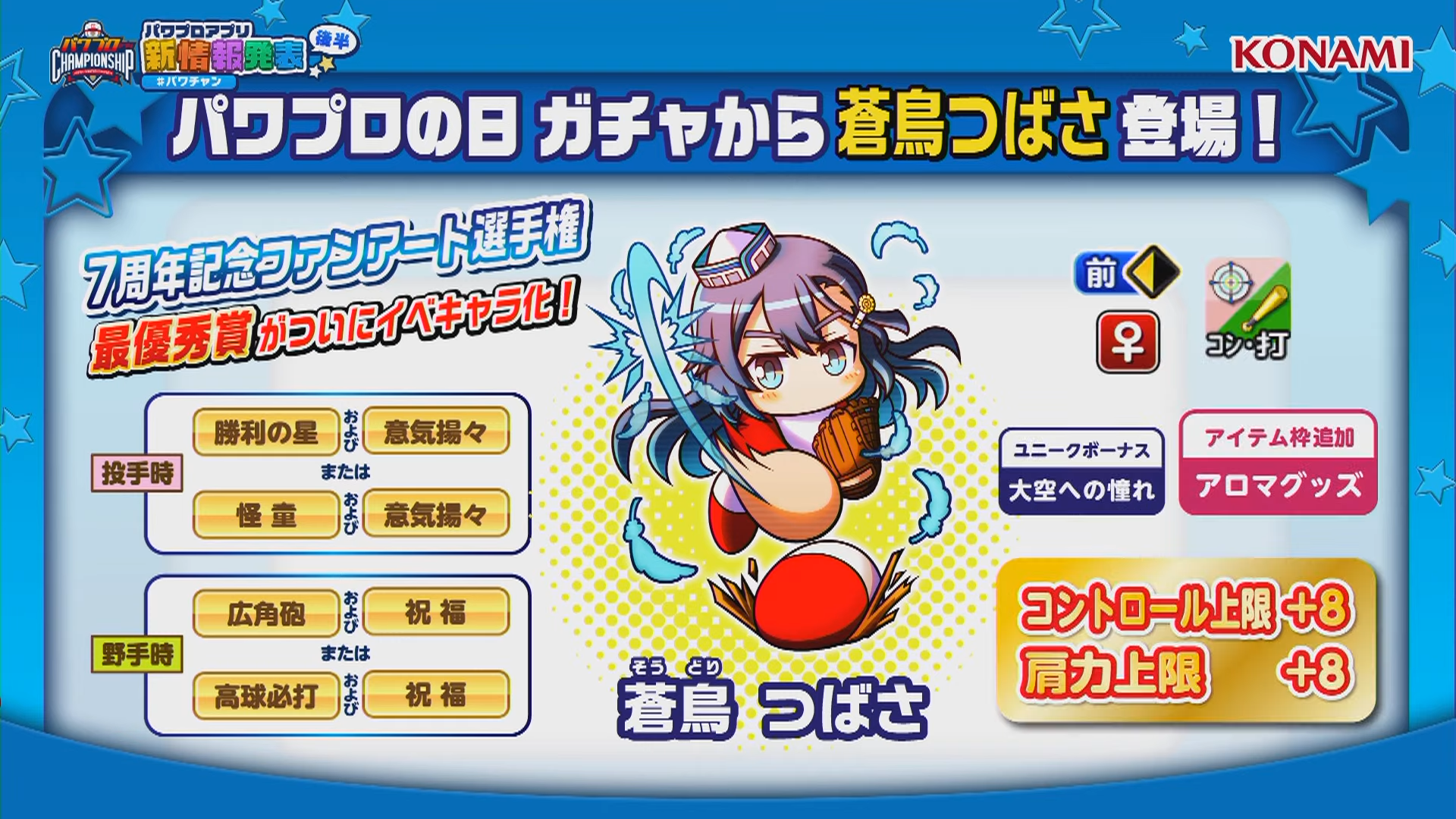 パワプロアプリ ちはや 未開封]遊戯王×パワプロアプリ プレイ