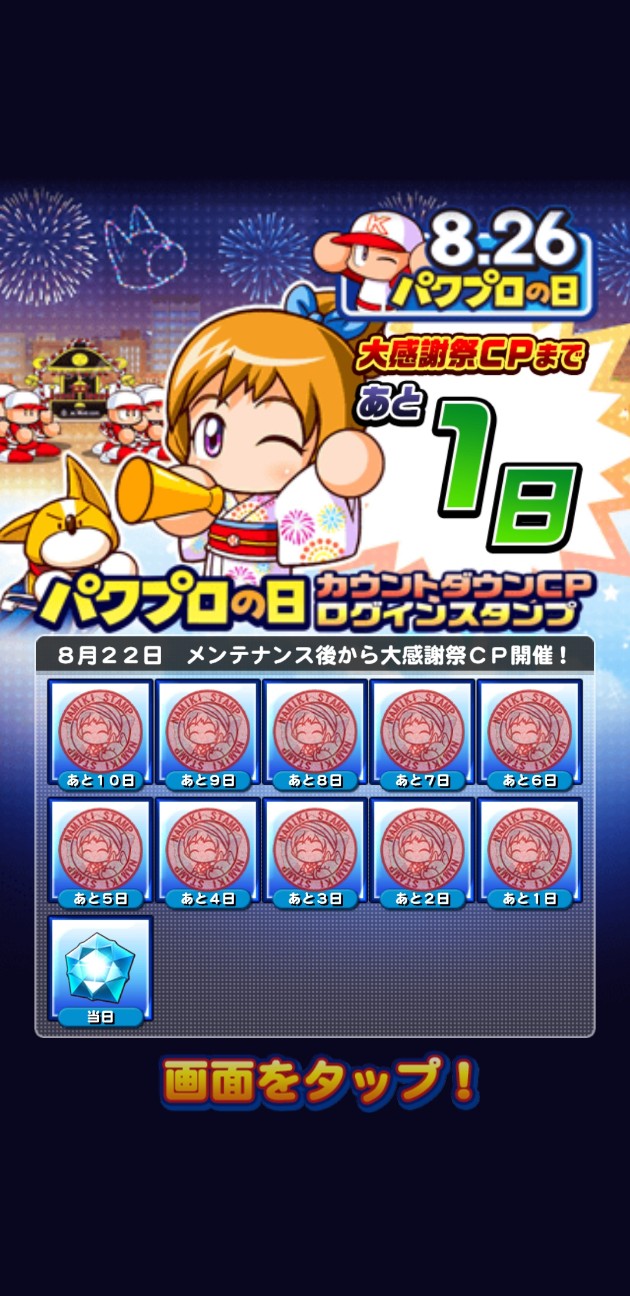 浴衣なみき実装来るか キリルとフリートも怪しい パワプロアプリ 気になる 仮