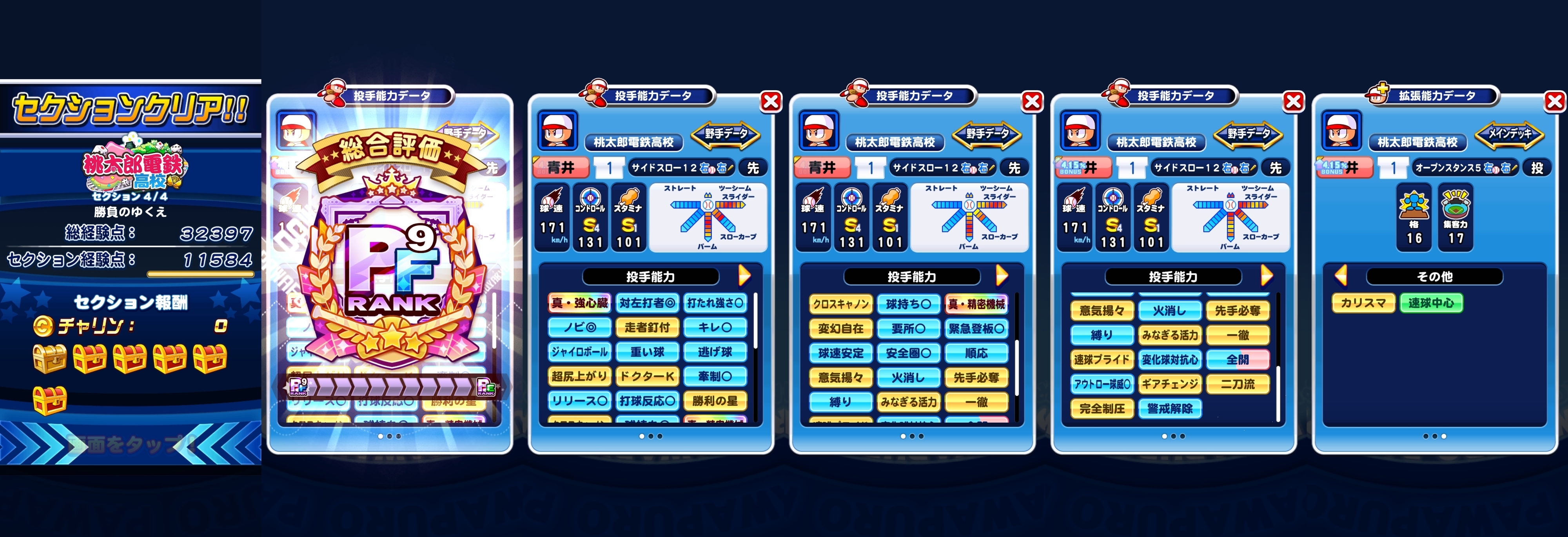 バグ査定 コントロール131が強すぎた 桃太郎電鉄高校投手育成 パワプロアプリ 気になる 仮