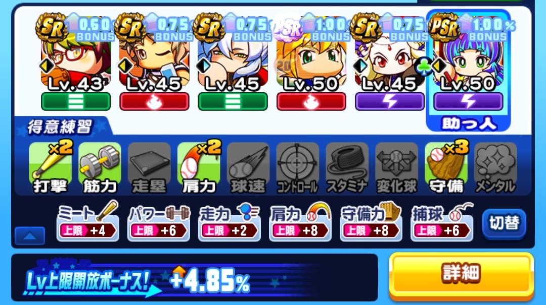 外野手更新を目指し夜叉姫使用するも 金剛連合野手育成 パワプロアプリ 気になる 仮