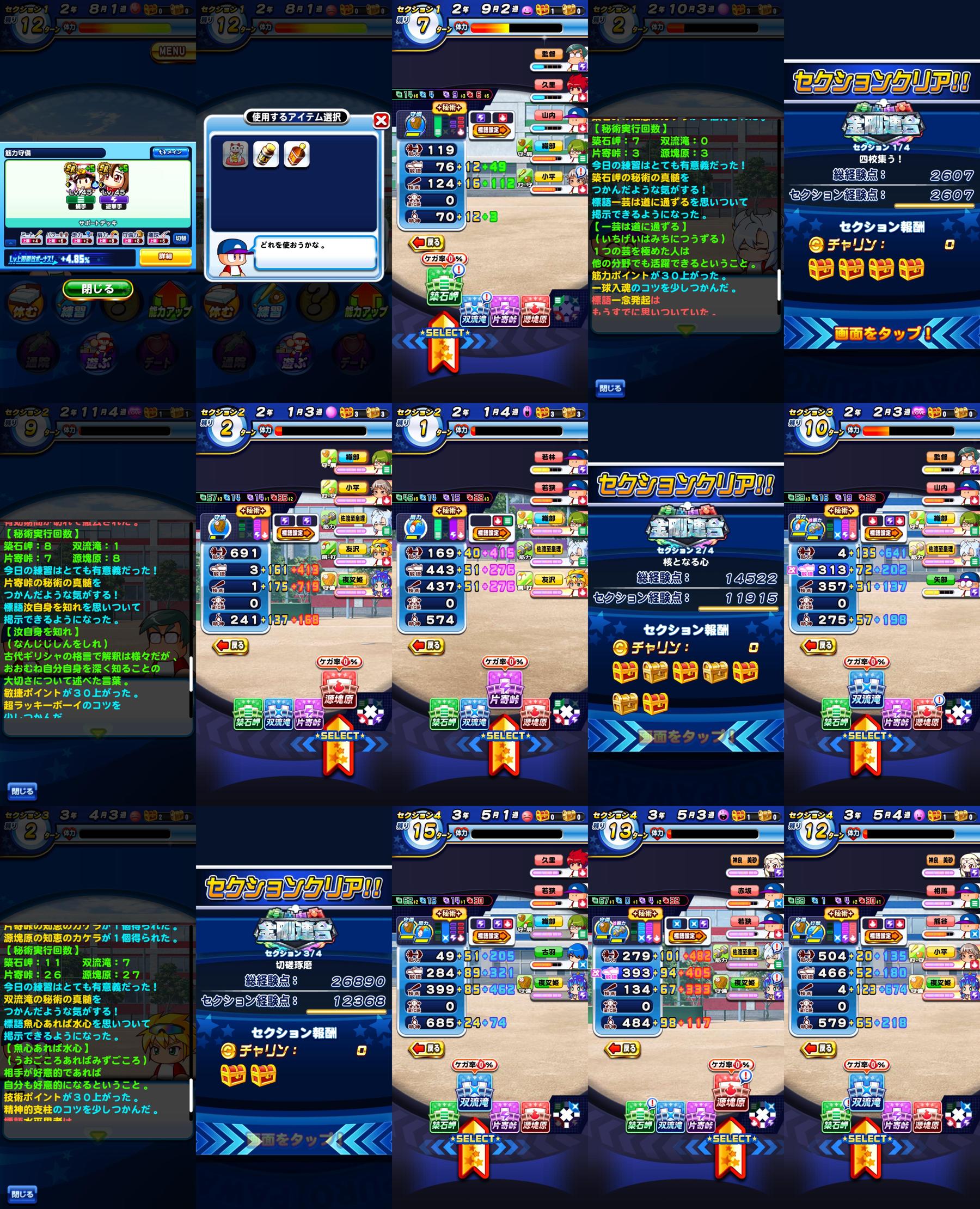 外野手更新を目指し夜叉姫使用するも 金剛連合野手育成 パワプロアプリ 気になる 仮