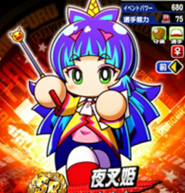 外野手更新を目指し夜叉姫使用するも 金剛連合野手育成 パワプロアプリ 気になる 仮