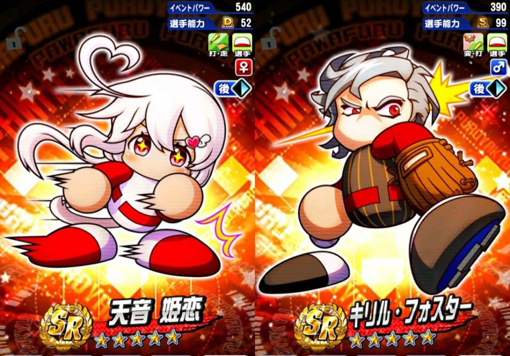 天音 キリルの最強テーブルコンビも強い 金剛連合野手育成 パワプロアプリ 気になる 仮