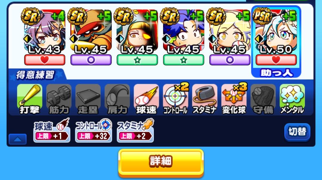 シナリオ補正 オクタヴィアで安定感アップ 強化フリート高校投手育成 パワプロアプリ 気になる 仮