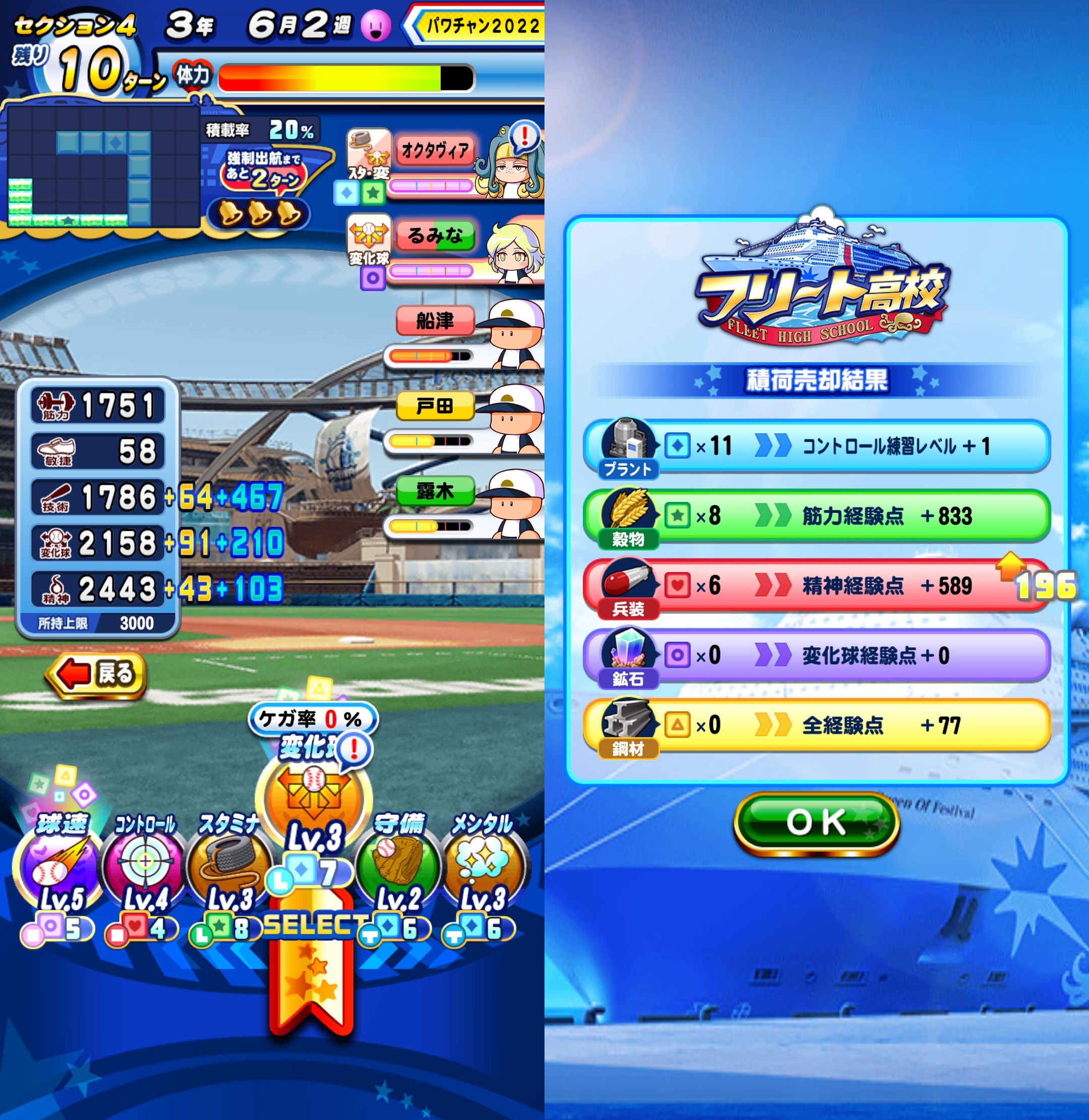 シナリオ補正 オクタヴィアで安定感アップ 強化フリート高校投手育成 パワプロアプリ 気になる 仮