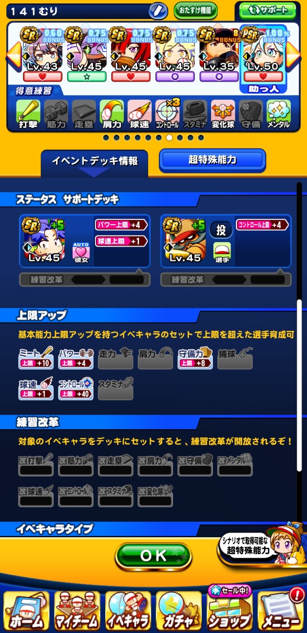 投手イチロー加入でもコントロール141が難しい件 パワプロアプリ 気になる 仮