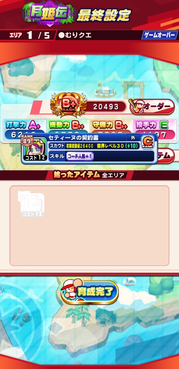 むりクエで1日分アイテム厳選してみた!?パワクエ月姫伝編[パワプロアプリ] - 気になる（仮）