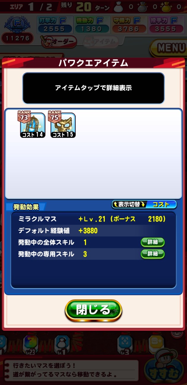 必須スキル】交渉術3を取りに行く!?冥界トライアル[パワプロアプリ