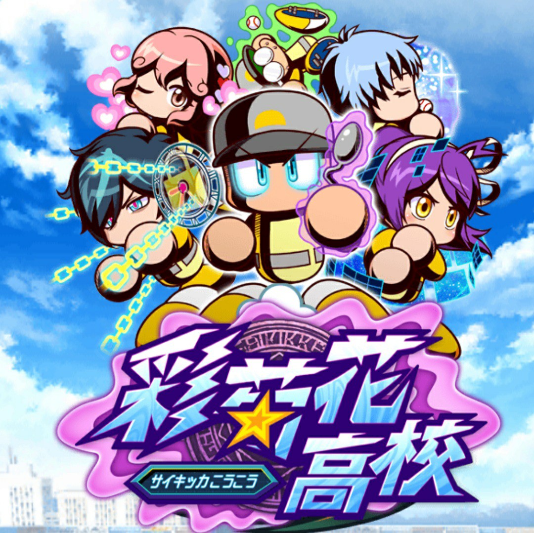 パワプロ様 パワプロ2024-2025】御宝金太郎【サクセスキャラ作成】 - じゅうペナ