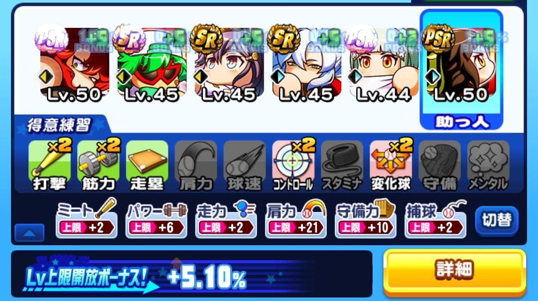 セカンドガチ育成!?安定感のあのデッキで!?強化討総学園野手育成