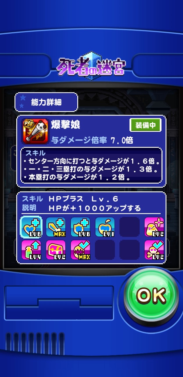 SRガチャ券と金のきらめきの回収時間は？死者の迷宮[パワプロアプリ