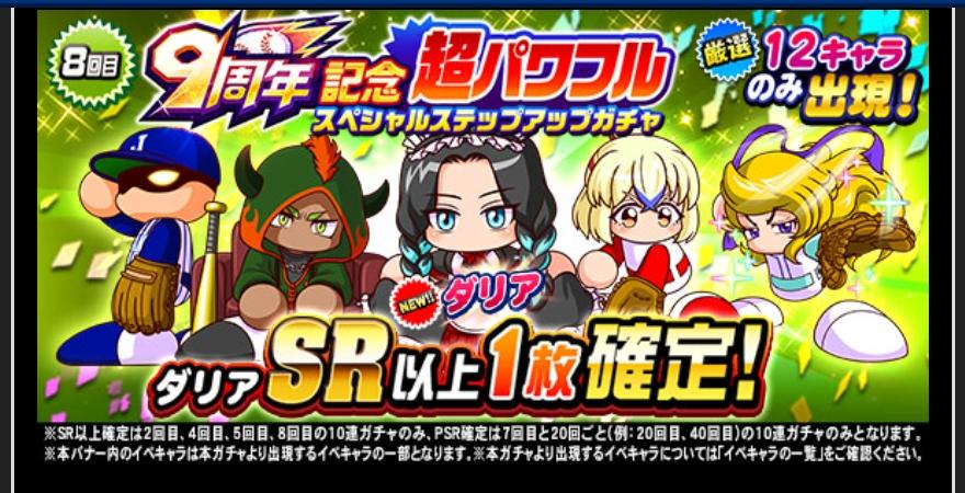 ガチャ 過去キャラ ※一部今年