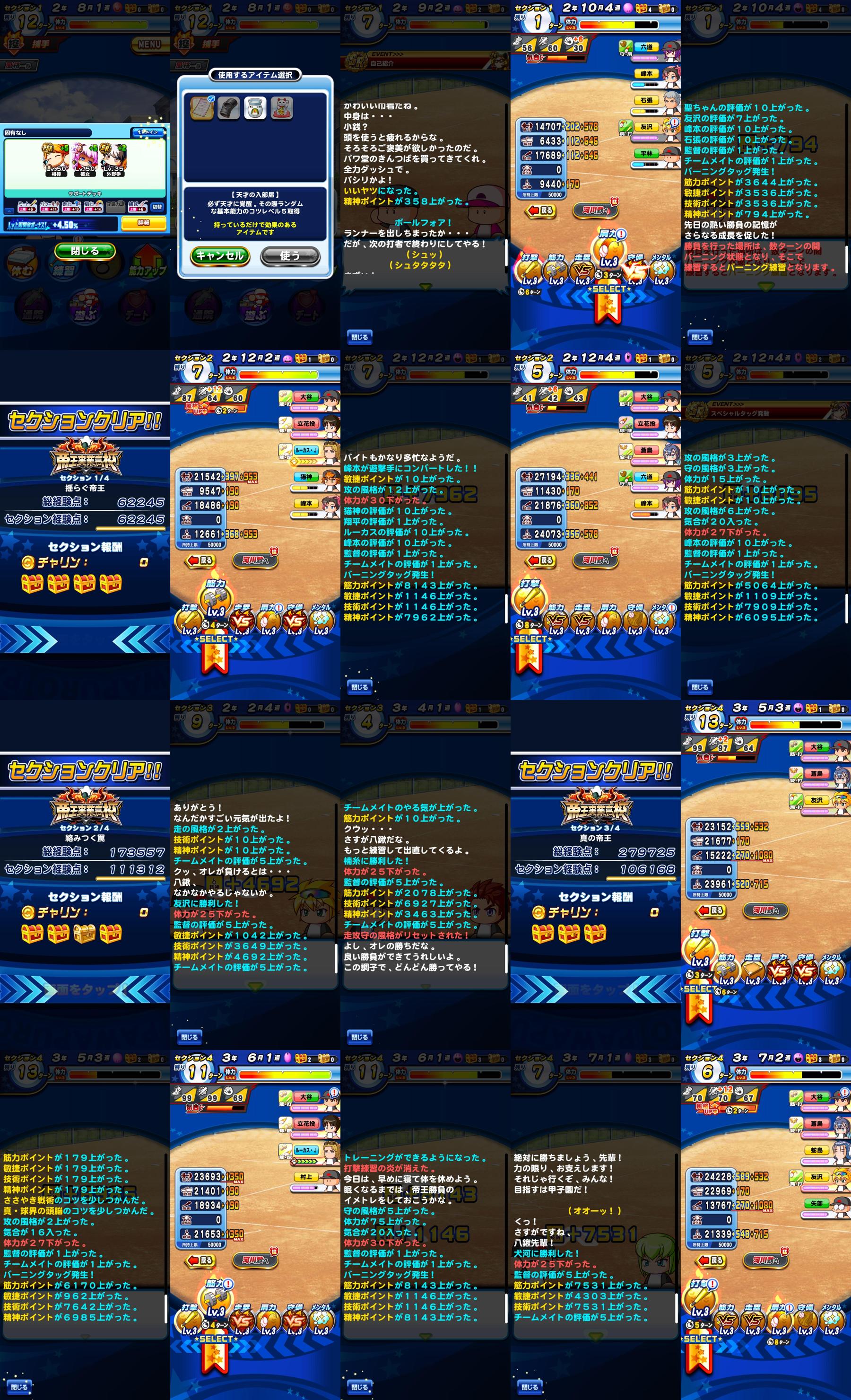 無念無想六道聖加入で安定の左上更新!?帝王実業高校野手育成[パワプロ