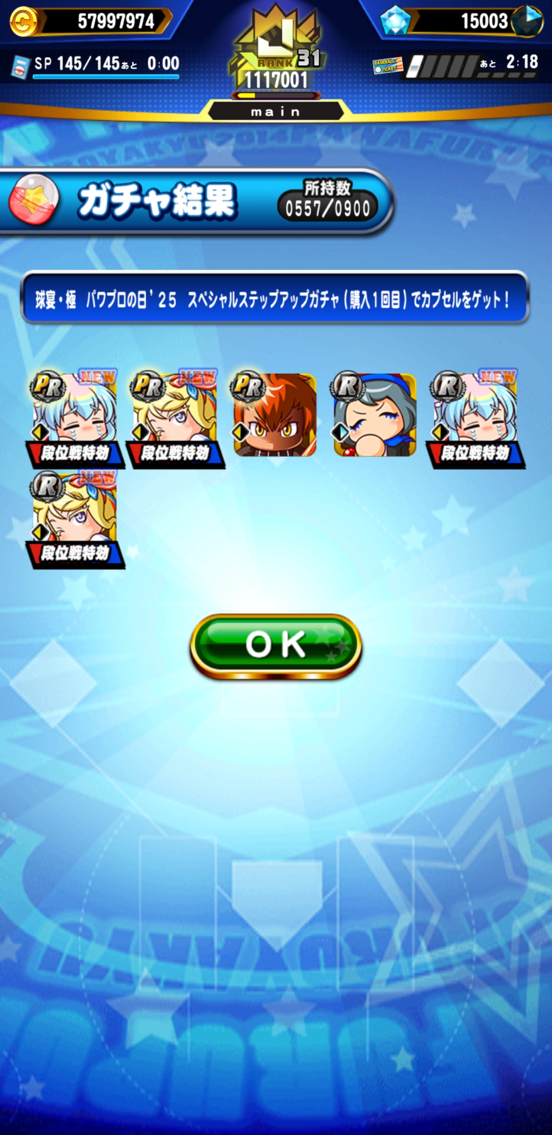 球宴・極パワプロの日'25スペシャルステップアップガチャを引く!?神