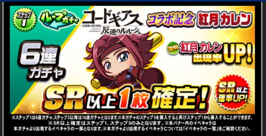 コードギアス反逆のルルーシュコラボ記念ガチャ(復刻)を引くべきか？[パワプロアプリ]
