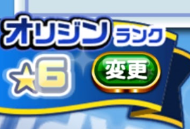 オリジン6に初挑戦した結果...強化アンドロメダ学園野手育成[パワプロアプリ]