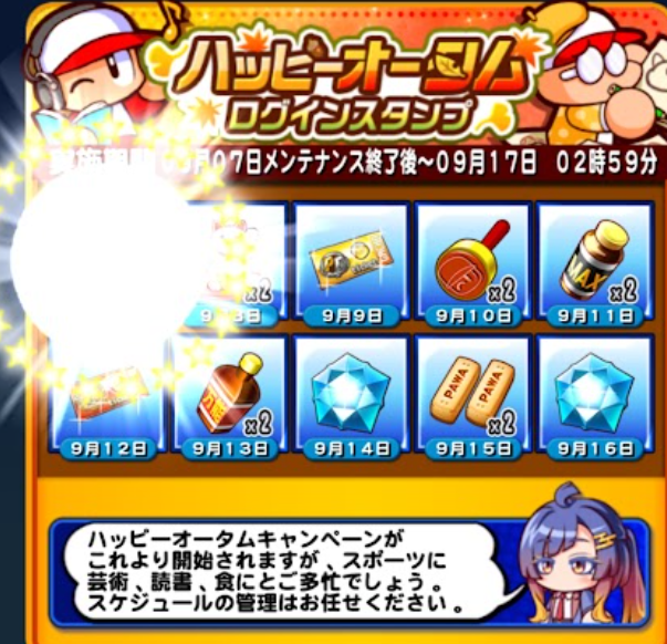 新キャラなし地味アップデート...至高の査定は上がったが？[パワプロアプリ]