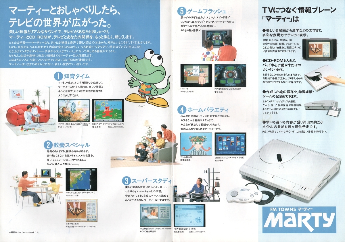 その他 TOWNS MARTY FM TOWNS マーティー - 蟻虫とカラットゾンビ