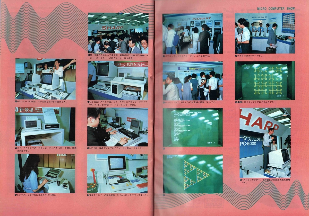 Oh! MZ 1983年7月号 - 蟻虫とカラットゾンビ