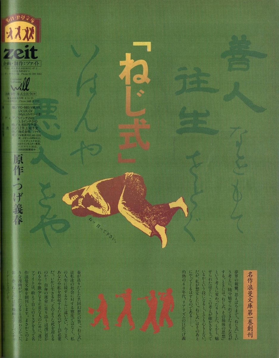 ねじ式」 x68000 つげ義春 改訂版 ねじ式 つげ義春作品集 | つげ 義春