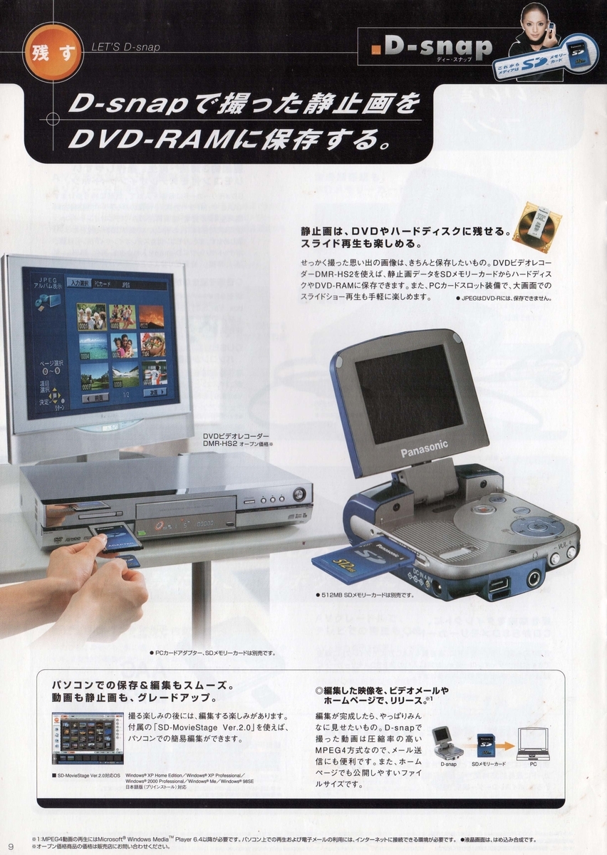 Panasonic D-snap - 蟻虫とカラットゾンビ