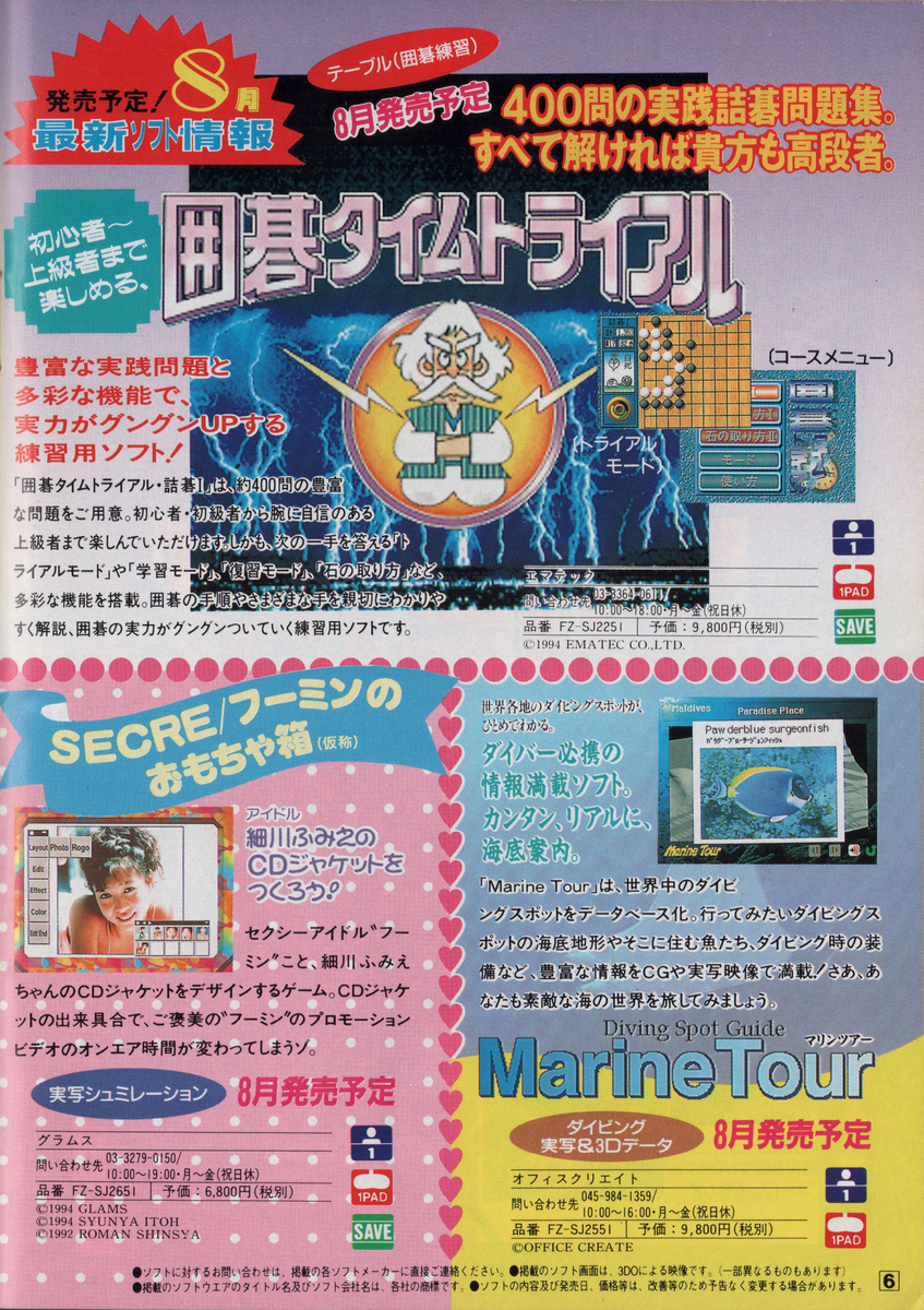 3DO 広告宣伝ゲームソフトジャケット 松下電器産業懐かしい大量
