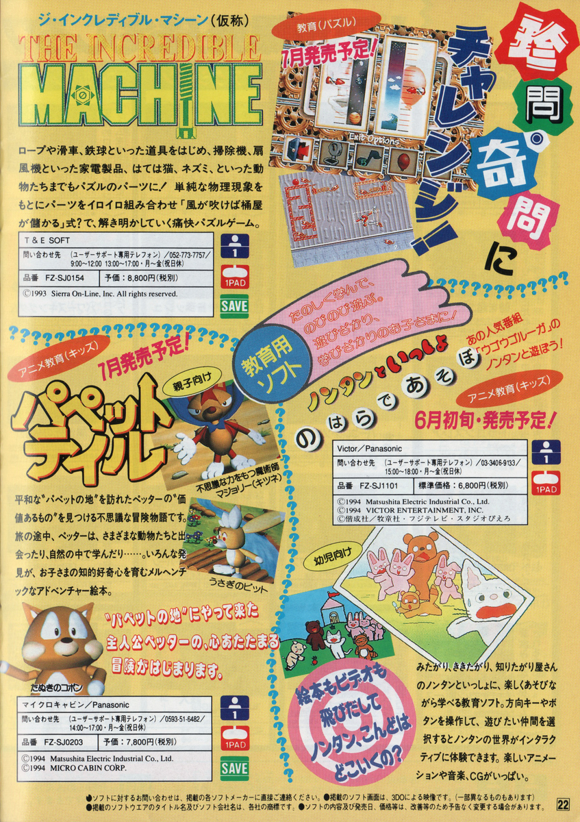 3DO 広告　宣伝　ゲームソフト　ジャケット 松下電器産業　懐かしい　大量 3DO 広告宣伝ゲームソフトジャケット 松下電器産業懐かしい大量