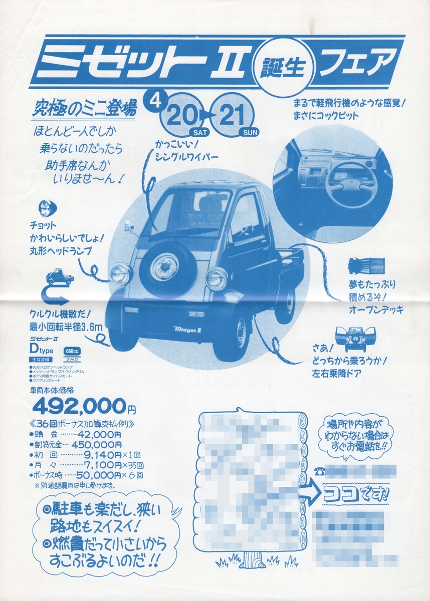 ダイハツ ミゼットⅡ 車検・外装パーツカタログ 純正部品 DAIHATSU