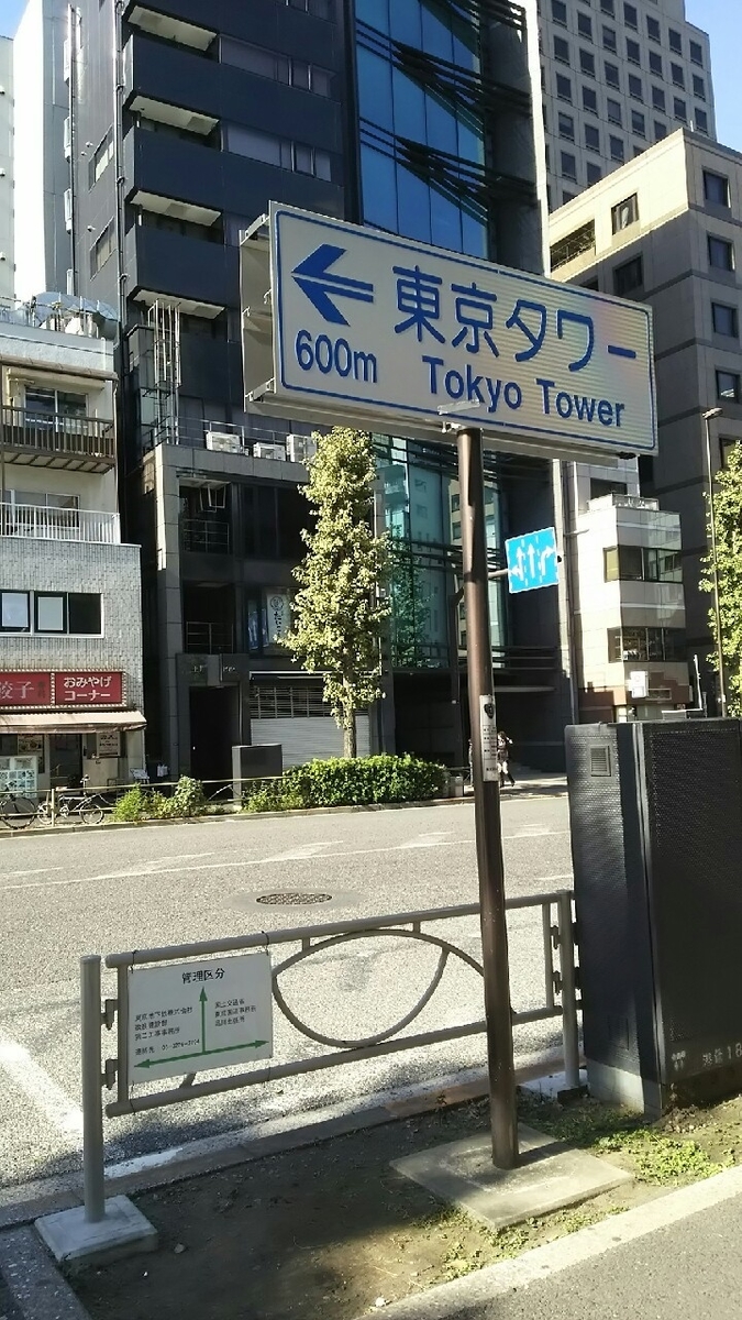 １７ 東京タワー Onepiece ありんごの日記