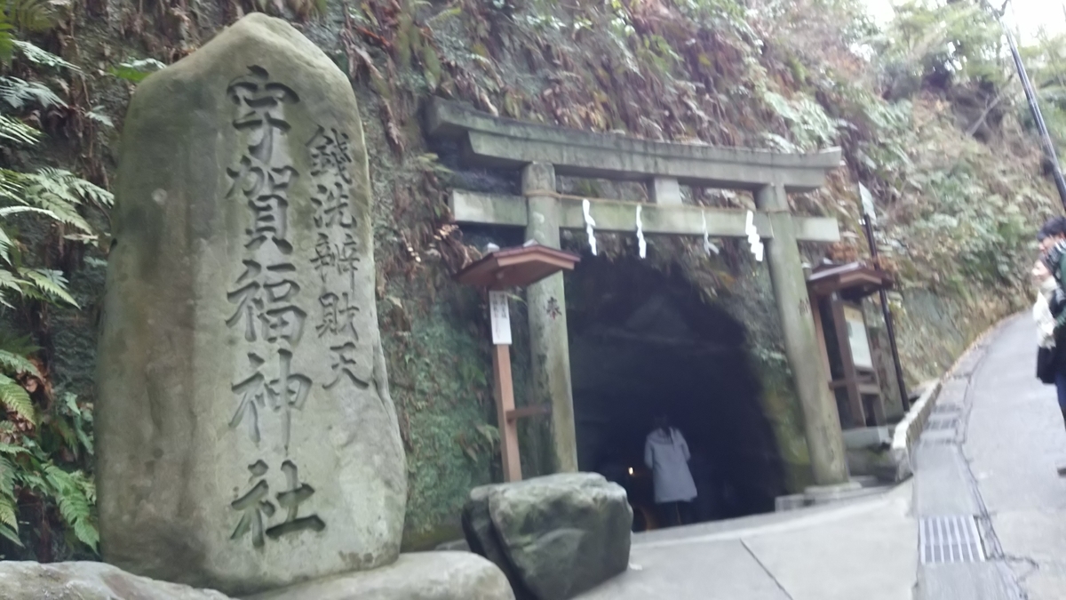 23 鎌倉・江の島1日目：定番の鶴岡八幡宮→お金を洗う銭洗弁財天