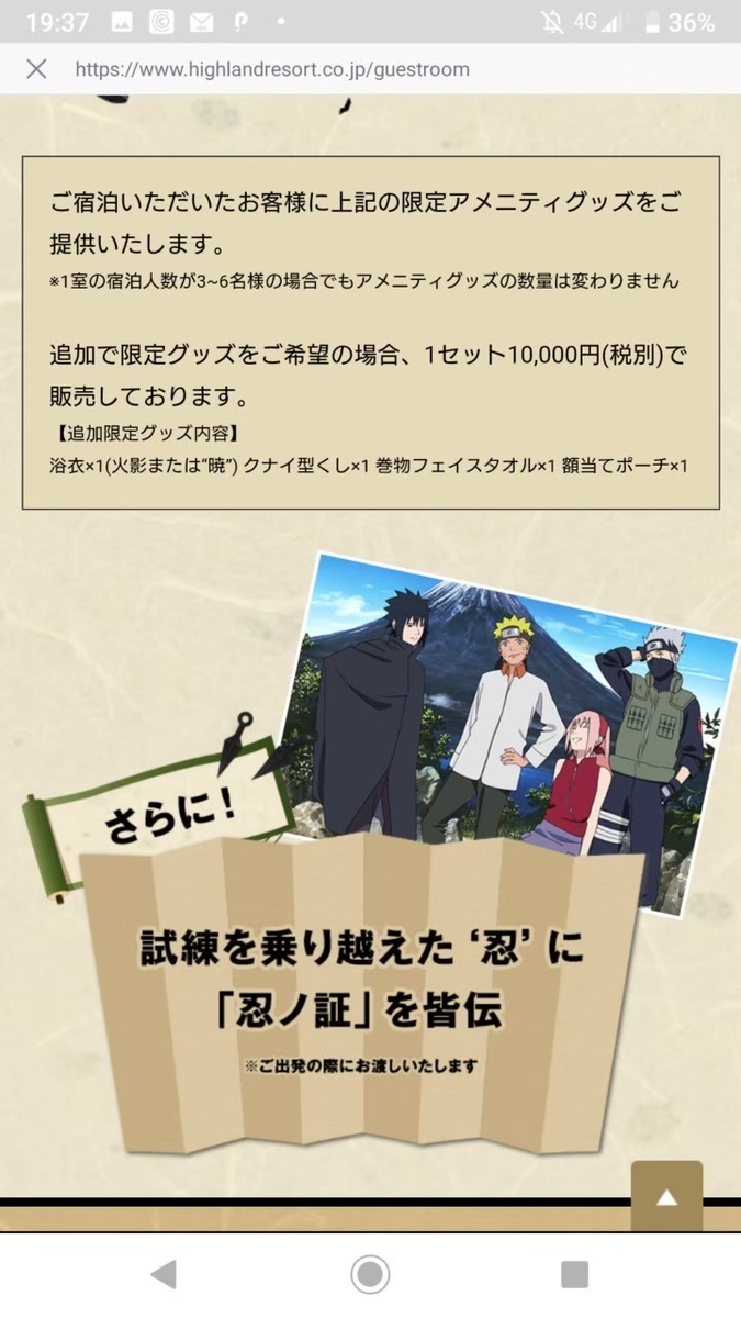 189 山梨前編：富士急×NARUTO☆宿泊者特典も！ - ありんご夫婦旅行