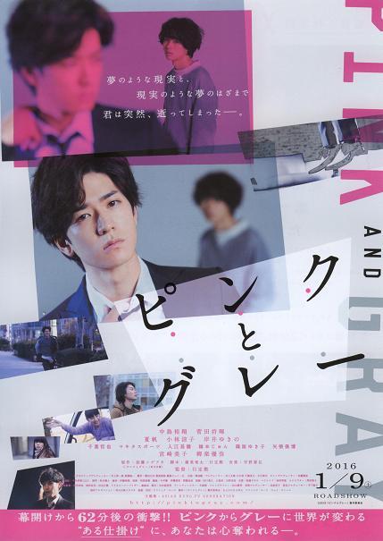 ピンクとグレー 現実を変えてしまえば真実はどこに 映画バカdiary