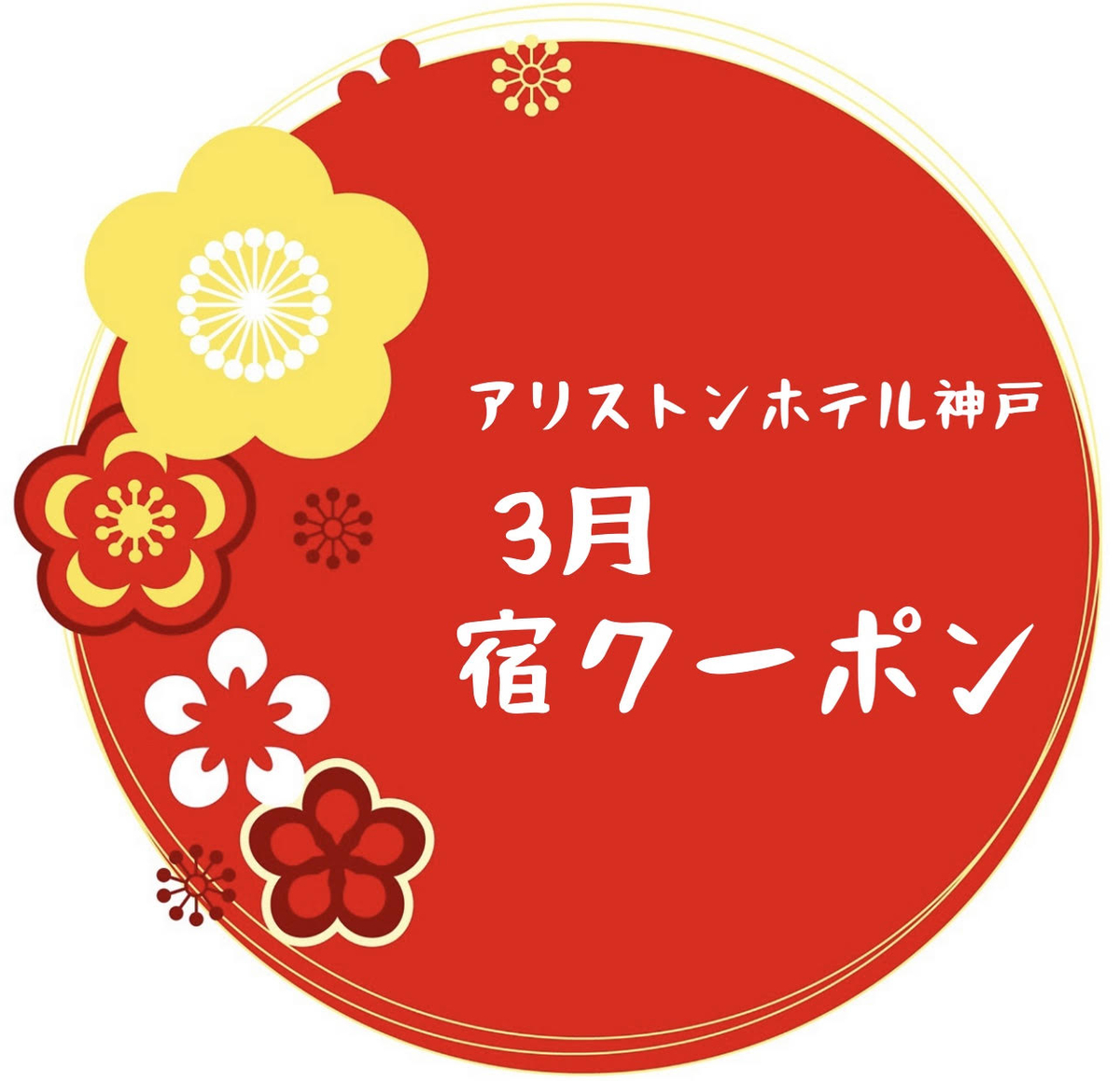 f:id:aristonhotels:20210305143923j:plain