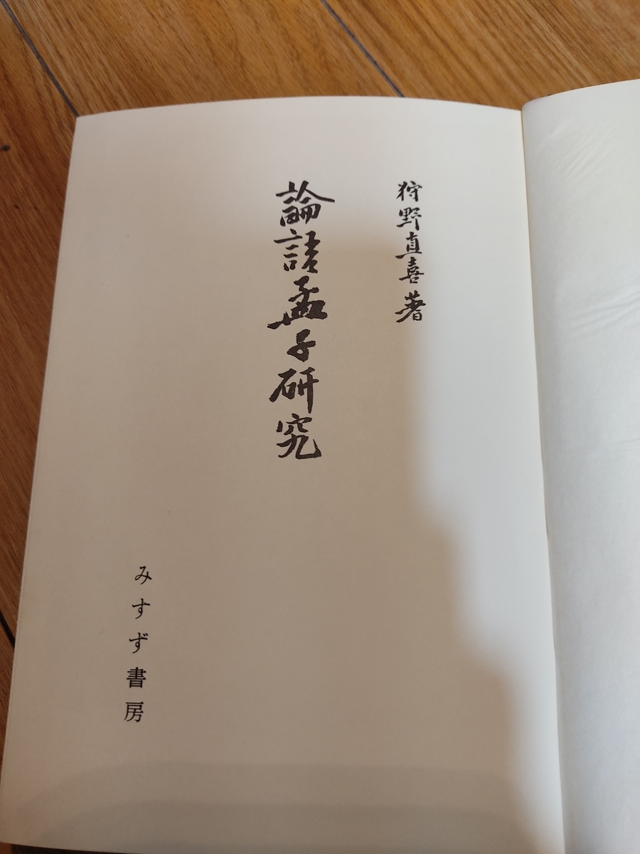 四書五経とは 読書の人気 最新記事を集めました はてな