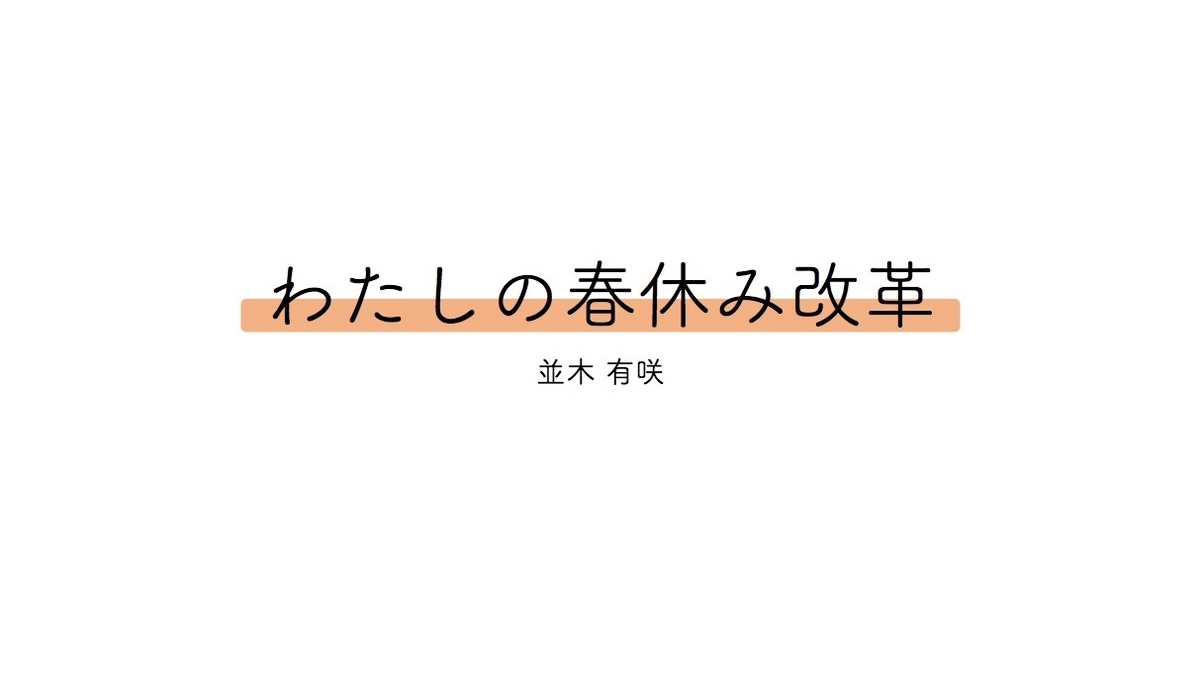 f:id:arit721:20190430233301j:plain