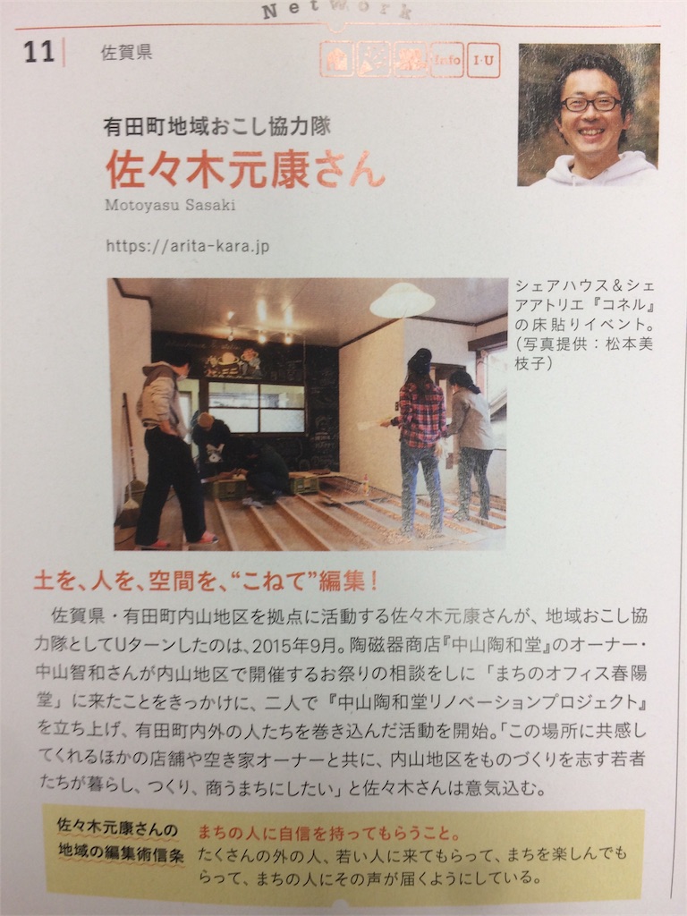 f:id:arita-renovation:20170408180836j:image