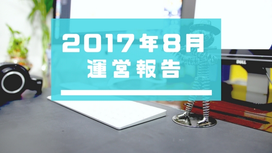f:id:arito3:20170901161715j:plain f:id:arito3:20170901161715j:plain