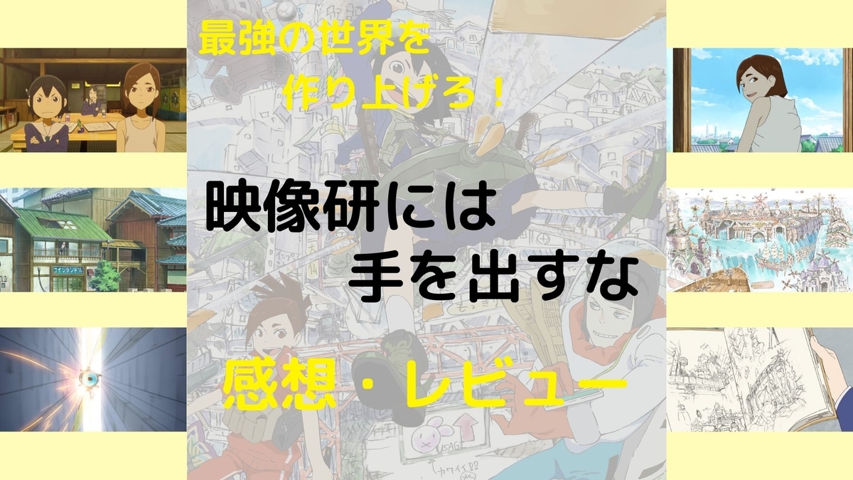 アニメ 映像研には手を出すな 最新話の感想 レビュー Animecolor