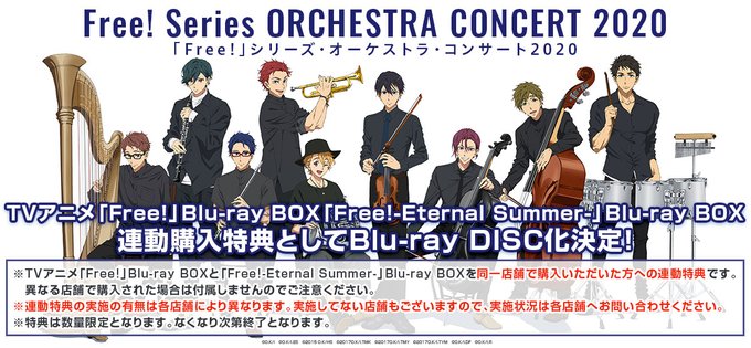 Free! オーケストラコンサート2020 BD 円盤 購入特典 非売品 店舗別オリジナル特典】「Free!」Blu-ray BOX、「Free!-Eternal