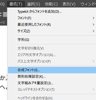 ひらがな カタカナしかないフォントなんて使えないよ フォントを組み合わせたい と言う人は Illustrator の 合成フォント を 世界のことを知りたい