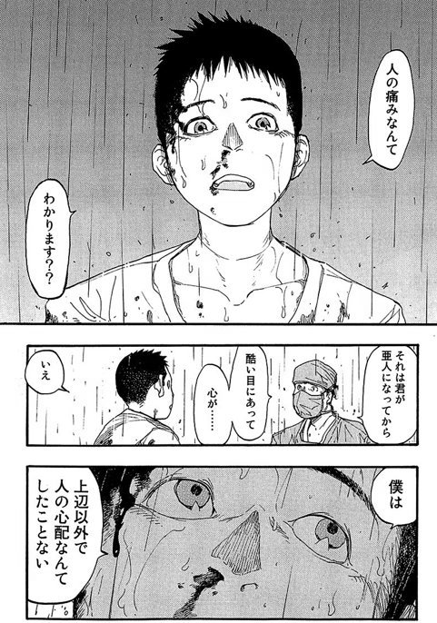 圧倒的な練られた設定 頭の良い展開 面白すぎて読まないと損 亜人 世界のことを知りたい