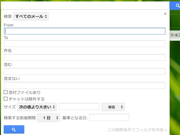 Gmail が容量一杯に うまく検索して一気に不要なメールを削除しよう 世界のことを知りたい