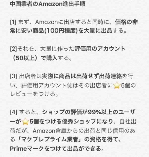 Amazonに出品する中国業者の手法がずる賢い 見事にシステムの隙を突く Amazonで買い物をする人は知っておいた方が良さそう 世界のことを知りたい