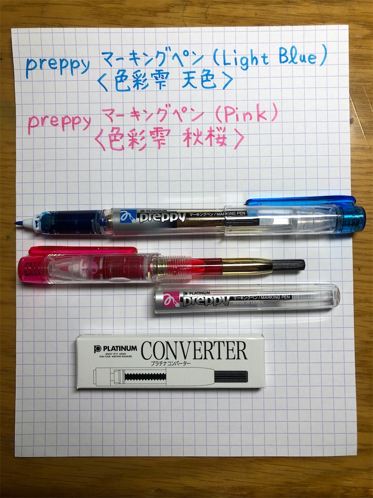 筆記具】preppy マーキングペン - 樹奈の活動記録