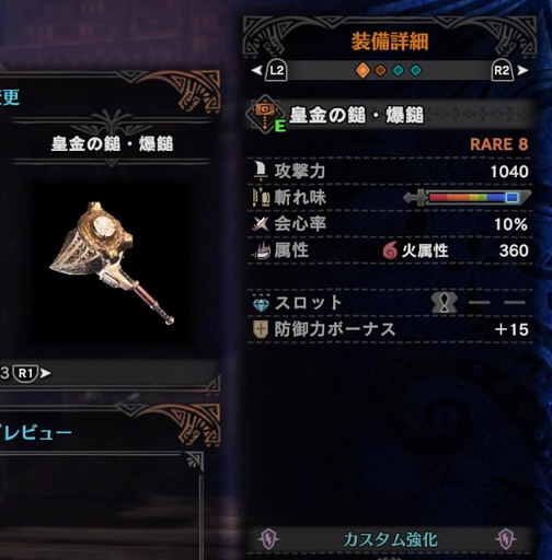 f:id:ark-party2:20181222015353j:plain 皇金の鎚・爆鎚