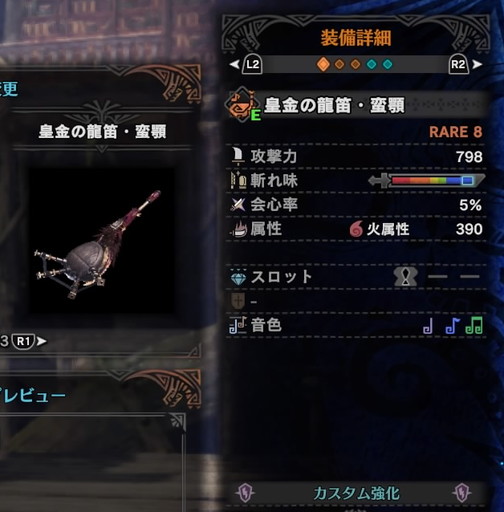 f:id:ark-party2:20181222015452j:plain 皇金の龍笛・蛮顎