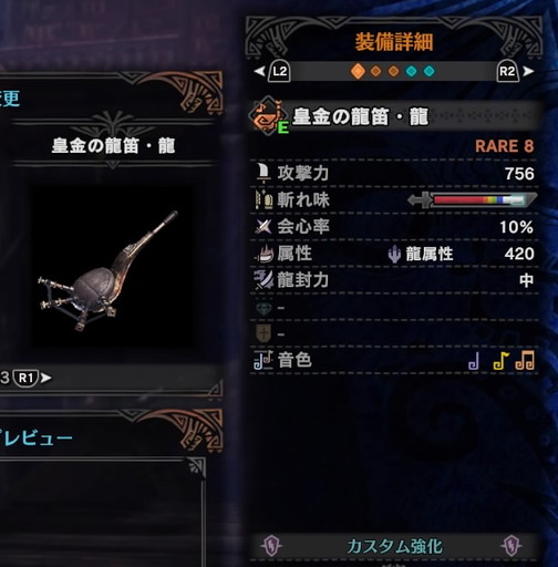 f:id:ark-party2:20181222015528j:plain 皇金の龍笛・龍