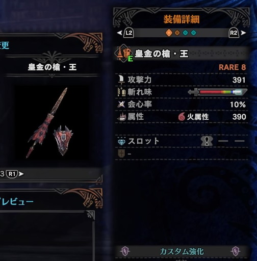 f:id:ark-party2:20181222015550j:plain 皇金の槍・王