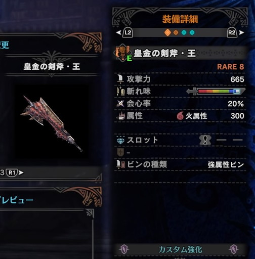 f:id:ark-party2:20181222015650j:plain 皇金の剣斧・王